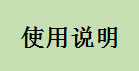 澄清剂通用配置方法