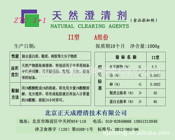  1+1 II型澄清剂